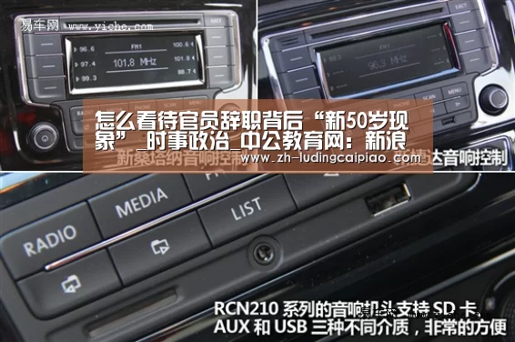 怎么看待官员辞职背后“新50岁现象”_时事政治_中公教育网:新浪彩票(图2) 新浪彩票