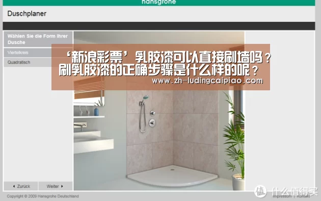 ‘新浪彩票’乳胶漆可以直接刷墙吗?刷乳胶漆的正确步骤是什么样的呢?(图3) 新浪彩票