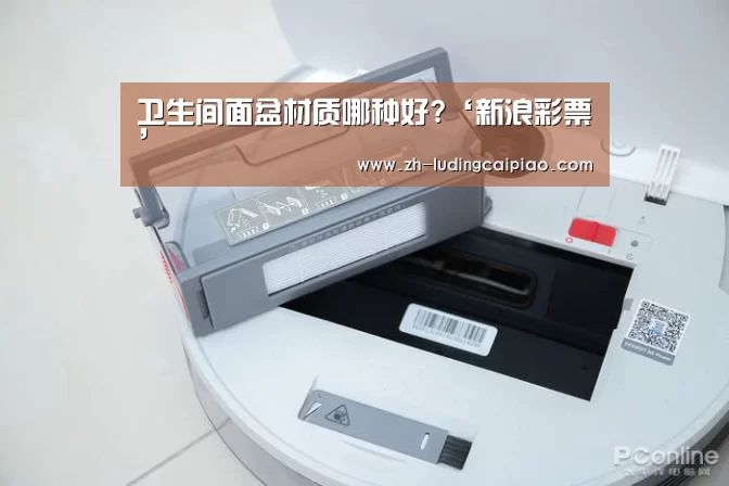 卫生间面盆材质哪种好?‘新浪彩票’(图3) 新浪彩票