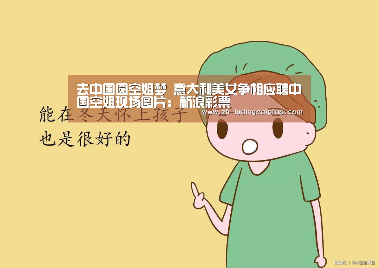 去中国圆空姐梦 意大利美女争相应聘中国空姐现场图片:新浪彩票(图1) 新浪彩票