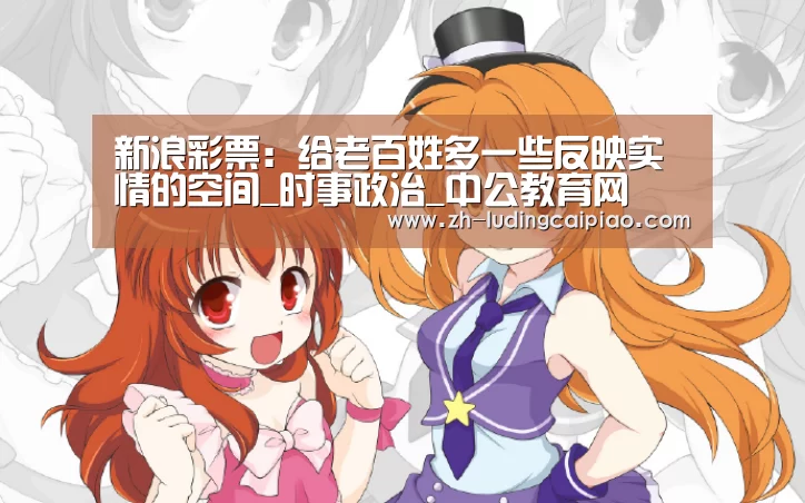 新浪彩票