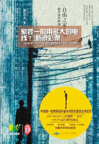 家装一般用多大的电线?|新浪彩票(图2) 新浪彩票