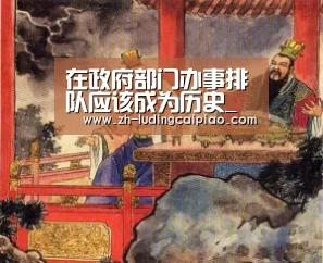 在政府部门办事排队应该成为历史_时事政治_中公教育网-新浪彩票(图2) 新浪彩票